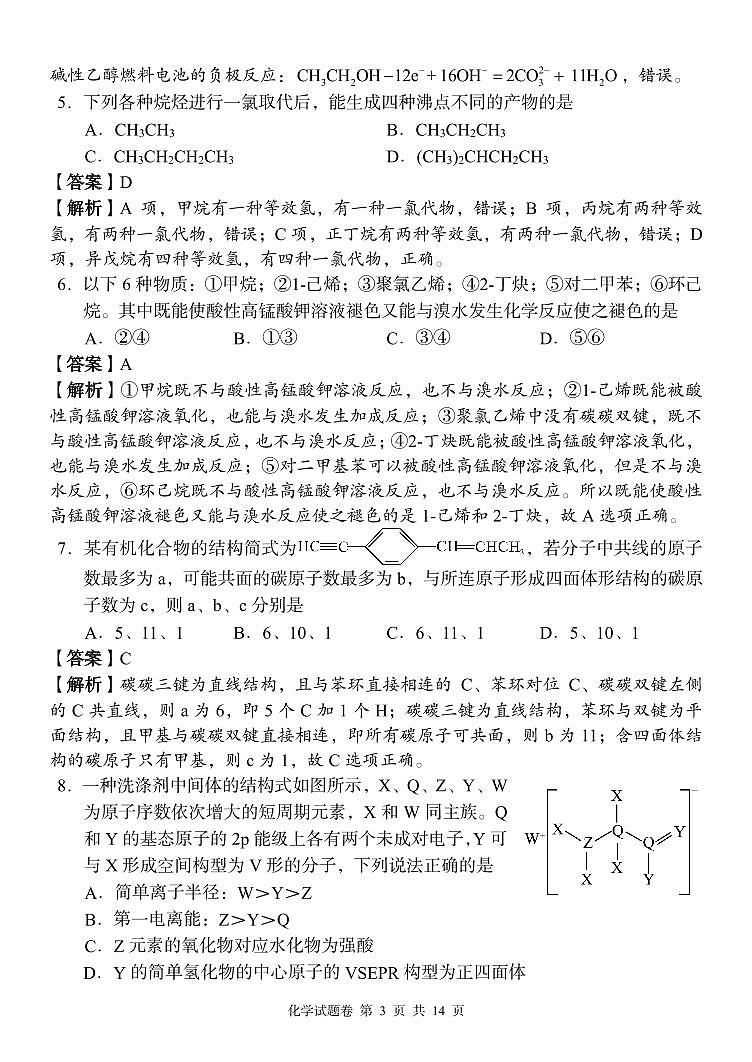 湖南省湖湘教育三新探索协作体2023-2024学年高二下学期期中联考化学试题03