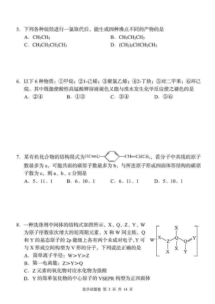 湖南省湖湘教育三新探索协作体2023-2024学年高二下学期期中联考化学试题03