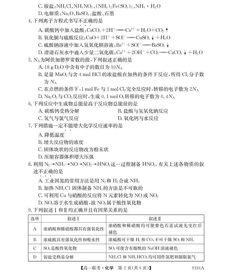 湖南省湘楚名校2023-2024学年高一下学期期中考试化学试题第2页