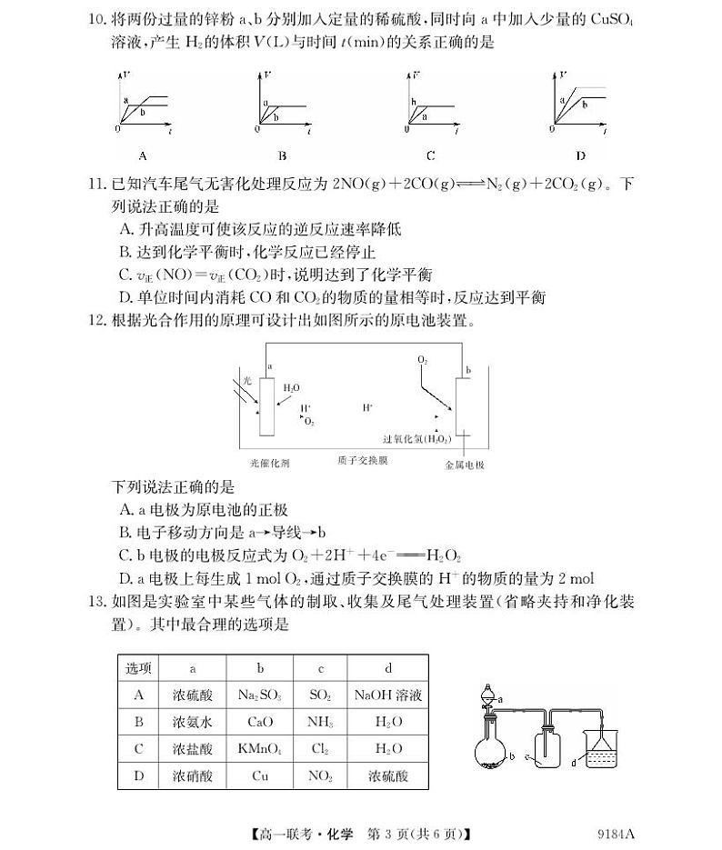 湖南省湘楚名校2023-2024学年高一下学期期中考试化学试题第3页