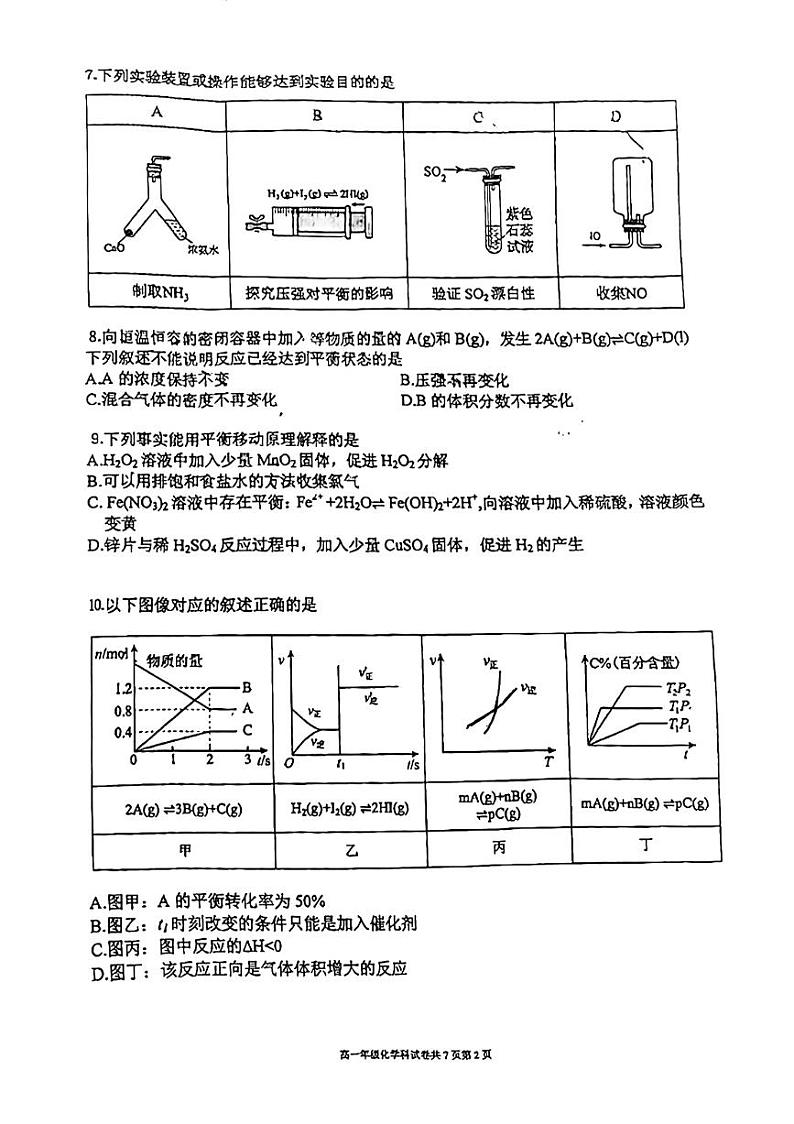 辽宁省大连市第二十四中学2023-2024学年高一下学期期中考试化学试题02