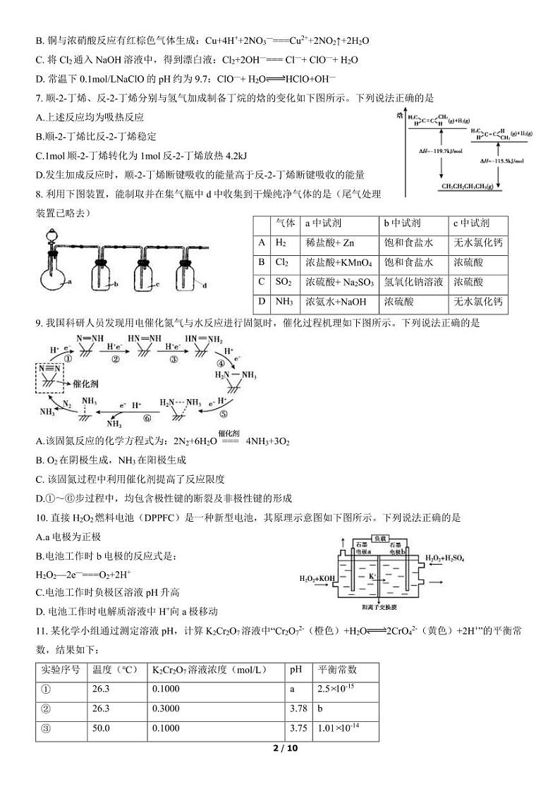 2022北京市顺义区高三上学期期末化学试卷及答案第2页