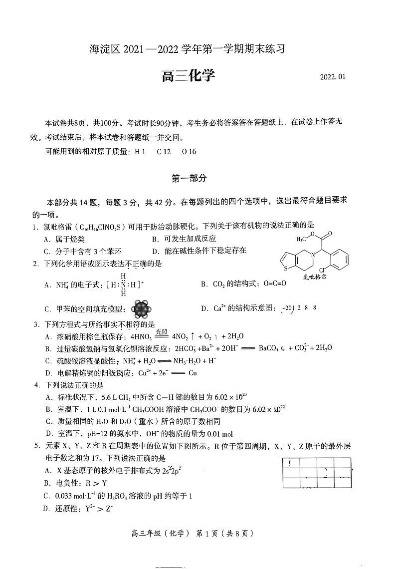 2022北京市海淀区高三上学期期末化学试卷及答案01