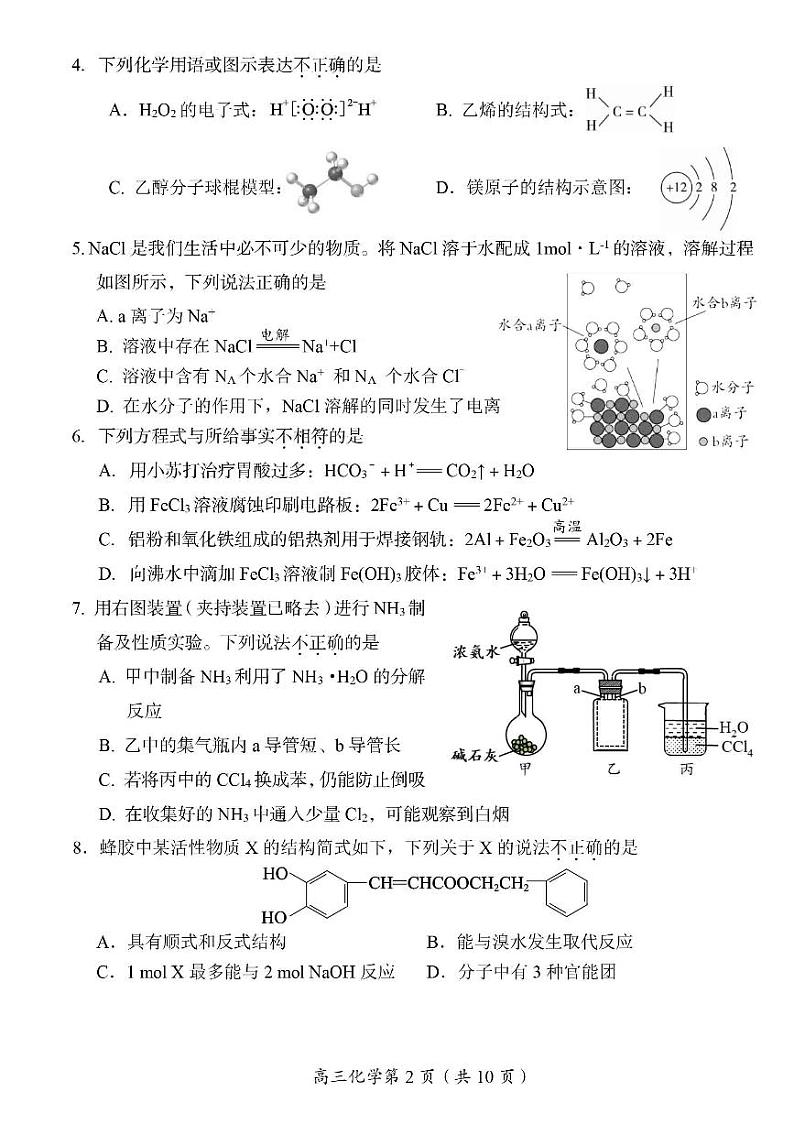 2022北京市房山区高三上学期期末化学试卷及答案02