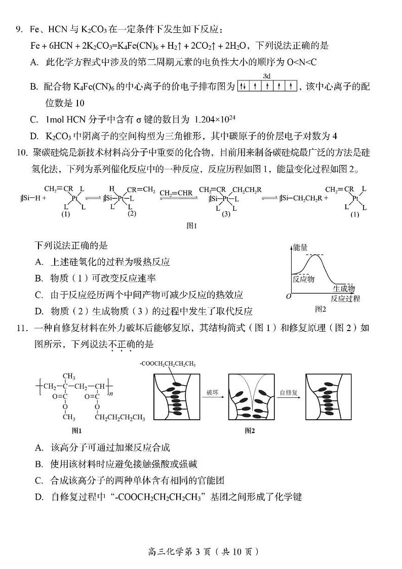 2022北京市房山区高三上学期期末化学试卷及答案03