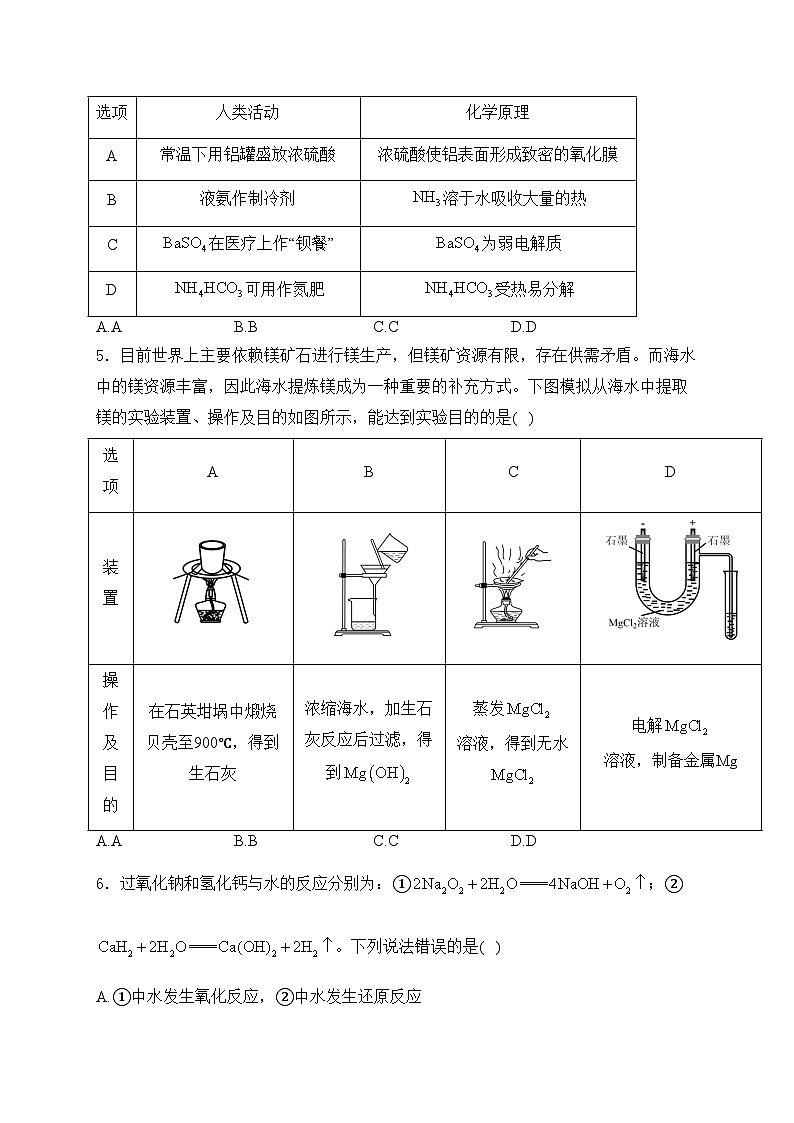 2024届高考化学挑战模拟卷【浙江卷】(含答案)第2页
