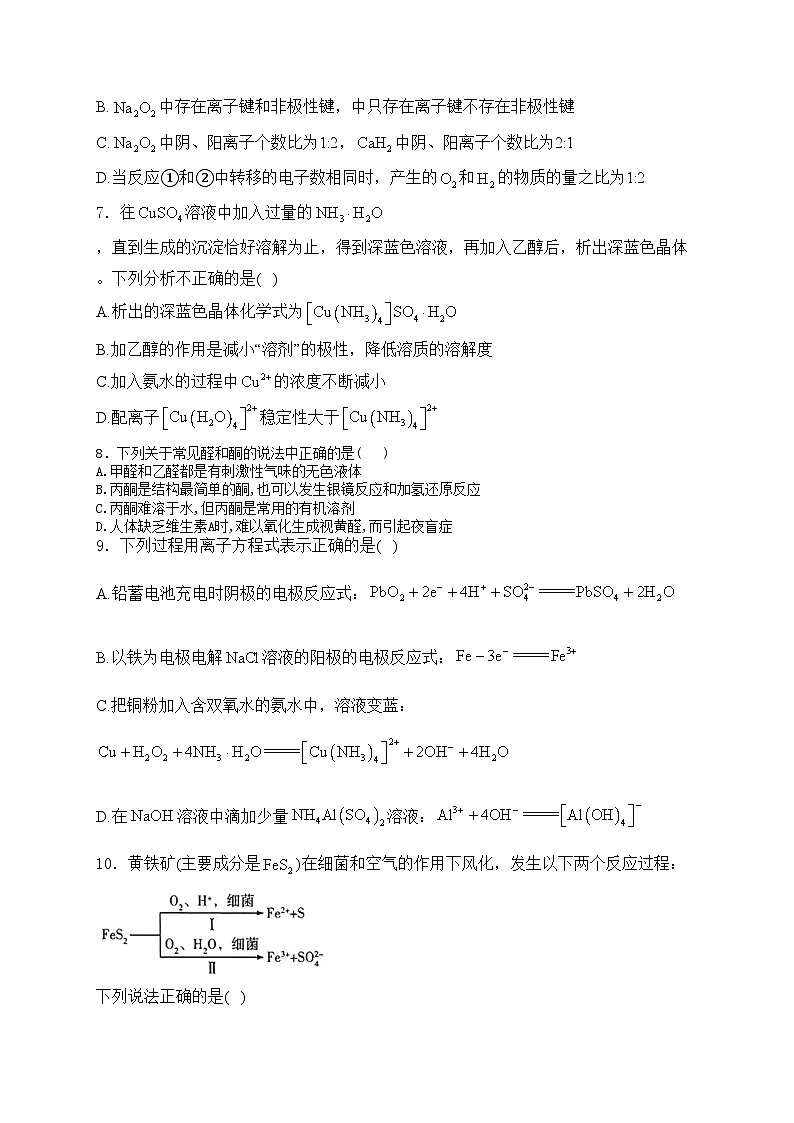 2024届高考化学挑战模拟卷【浙江卷】(含答案)第3页