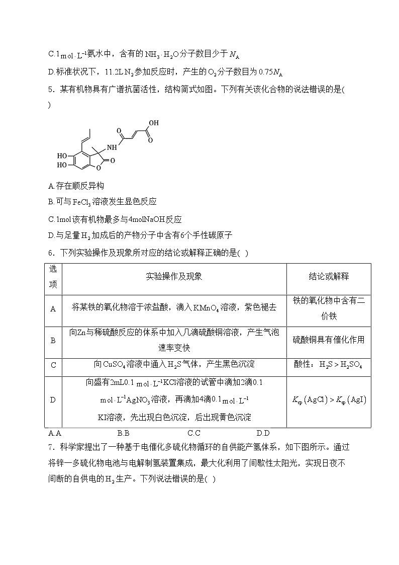 东北三省四城市联考2024届高三下学期质量监测（二）化学试卷(含答案)第2页