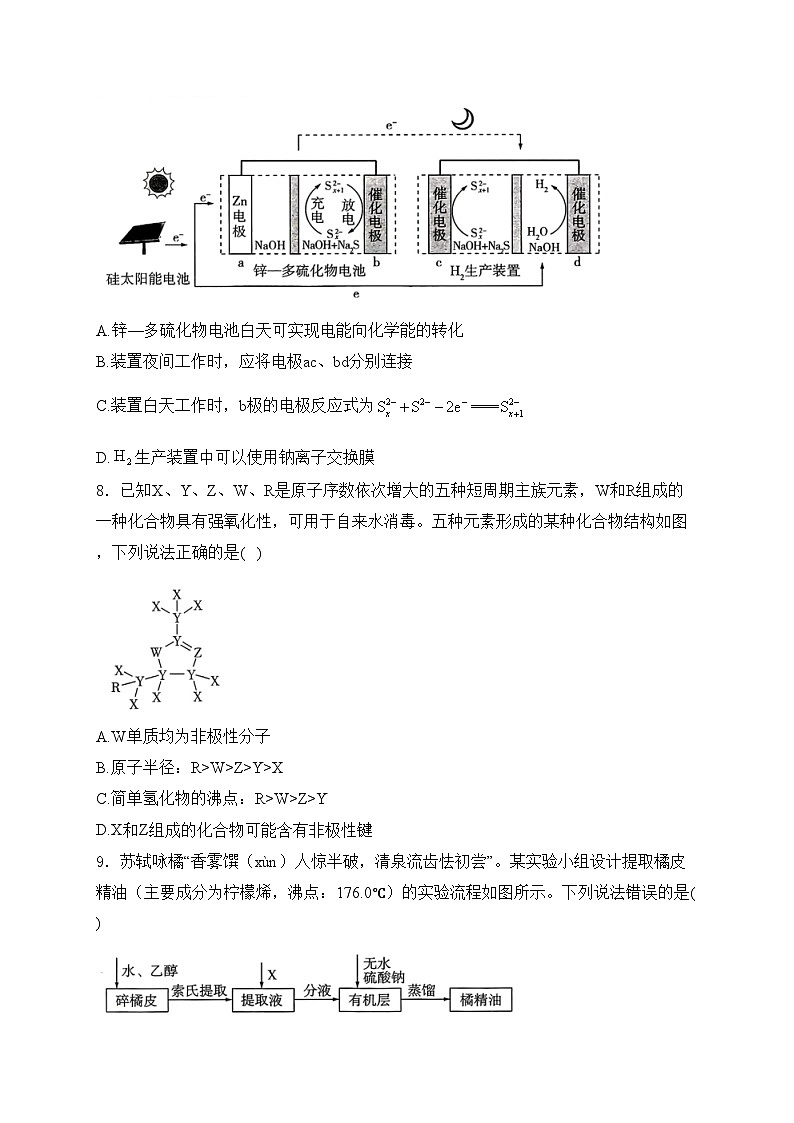 东北三省四城市联考2024届高三下学期质量监测（二）化学试卷(含答案)第3页
