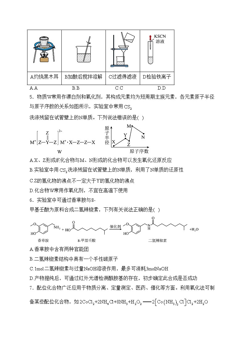 广西“贵百河“2024届高三下学期4月质量调研化学试卷(含答案)第2页