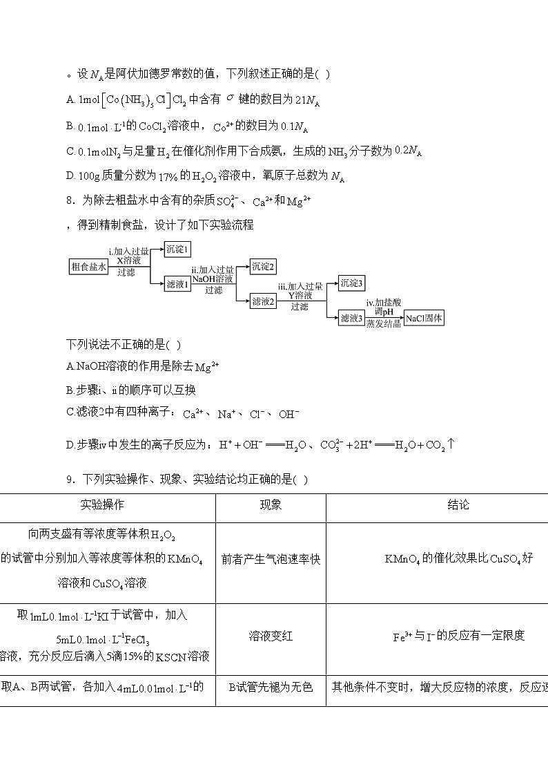 广西“贵百河“2024届高三下学期4月质量调研化学试卷(含答案)第3页