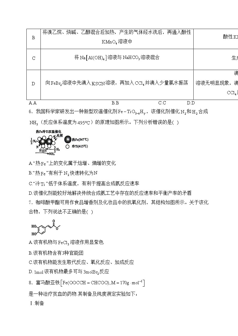 山东省聊城市2024届高三下学期二模考试化学试卷(含答案)02