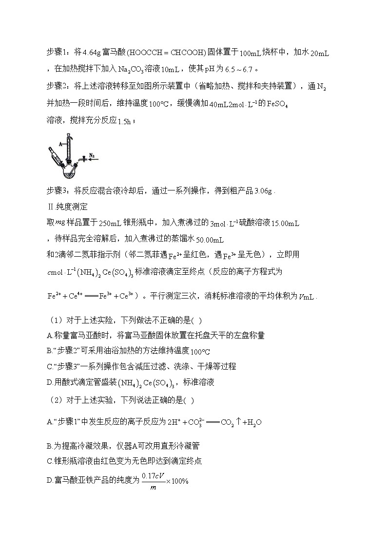 山东省聊城市2024届高三下学期二模考试化学试卷(含答案)03