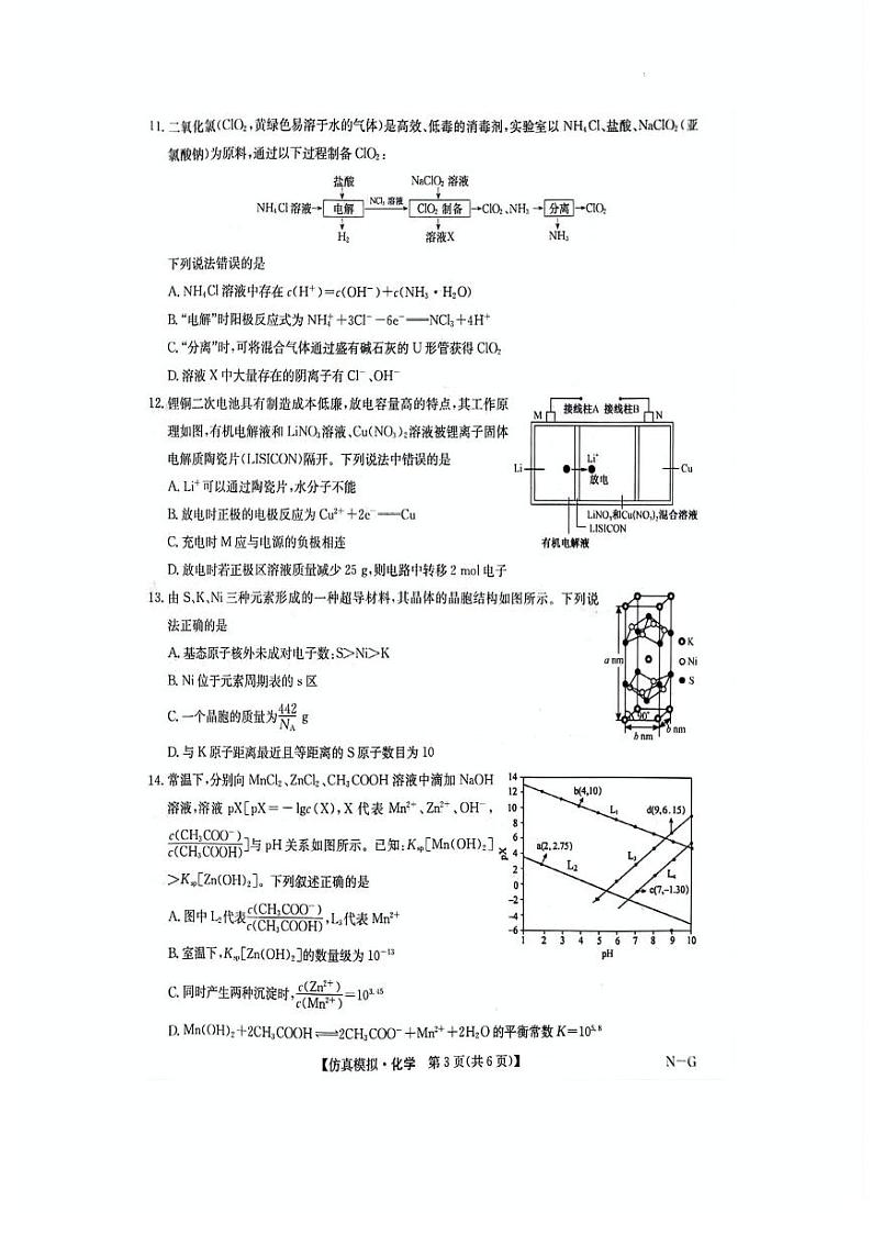 江西省部分重点中学2024届高三下学期第二次联考化学试题（PDF版附解析）第3页