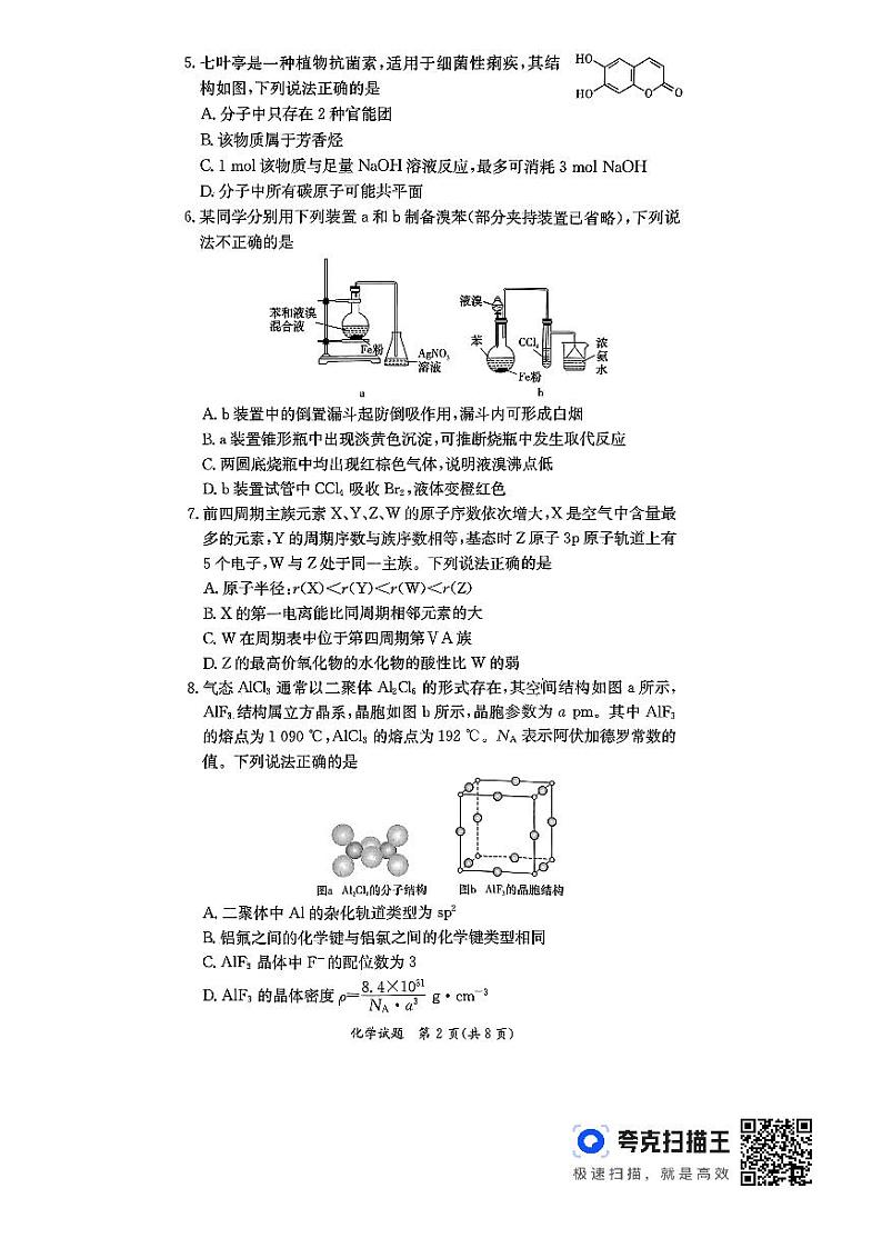 2024湖南省名校联考联合体高二下学期期中考试化学试题扫描版含解析02