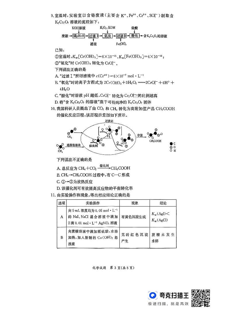 2024湖南省名校联考联合体高二下学期期中考试化学试题扫描版含解析03