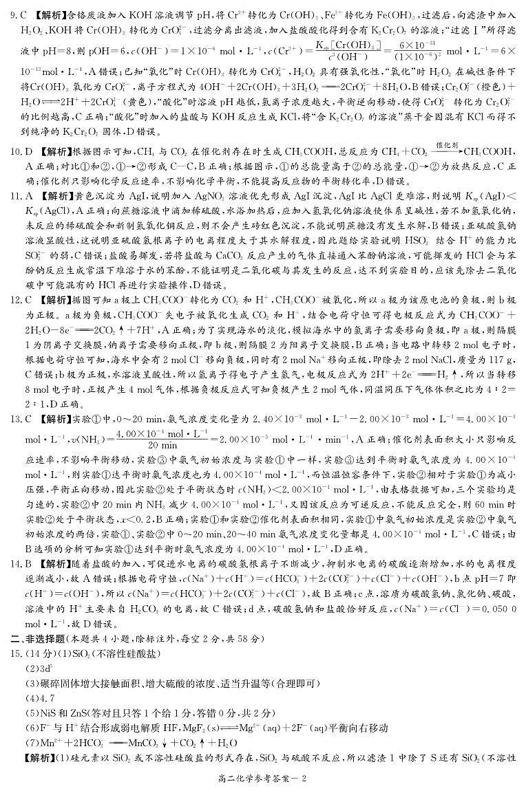 2024湖南省名校联考联合体高二下学期期中考试化学试题扫描版含解析02