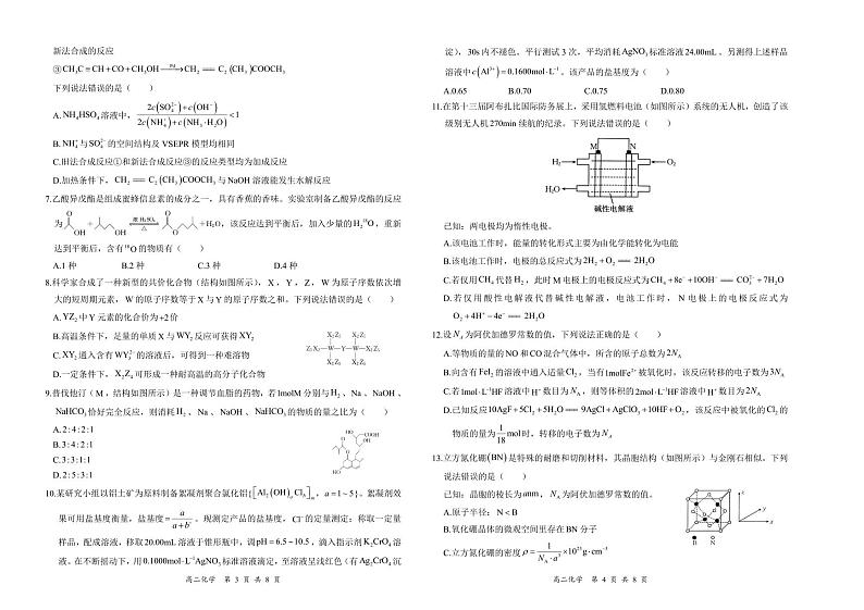 2024长沙一中、长沙一中城南中学等多校高二下学期期中考试化学试题扫描版含答案02