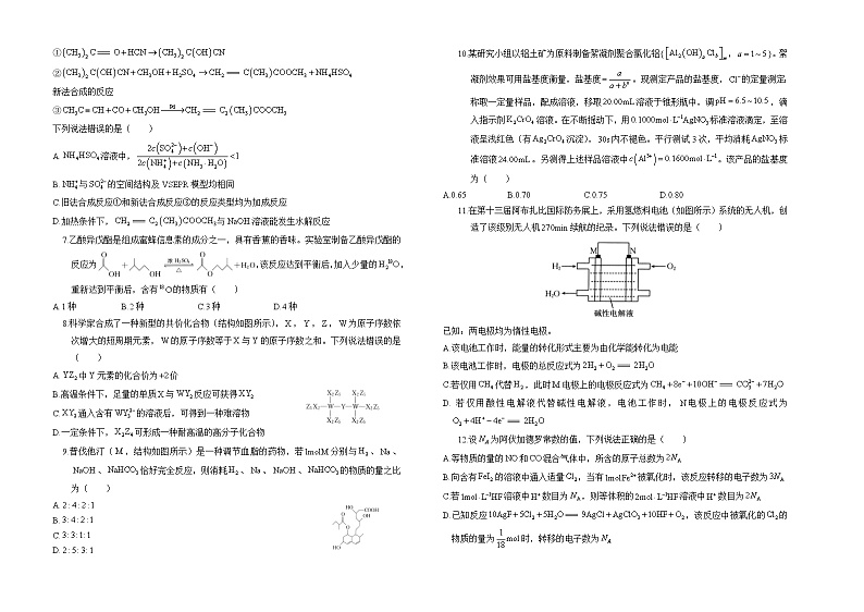 2024长沙一中、长沙一中城南中学等多校高二下学期期中考试化学试题含答案02
