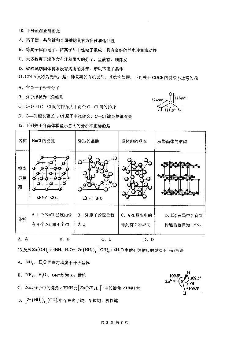 2024长沙雅礼中学高二下学期期中考试化学试题扫描版含解析03