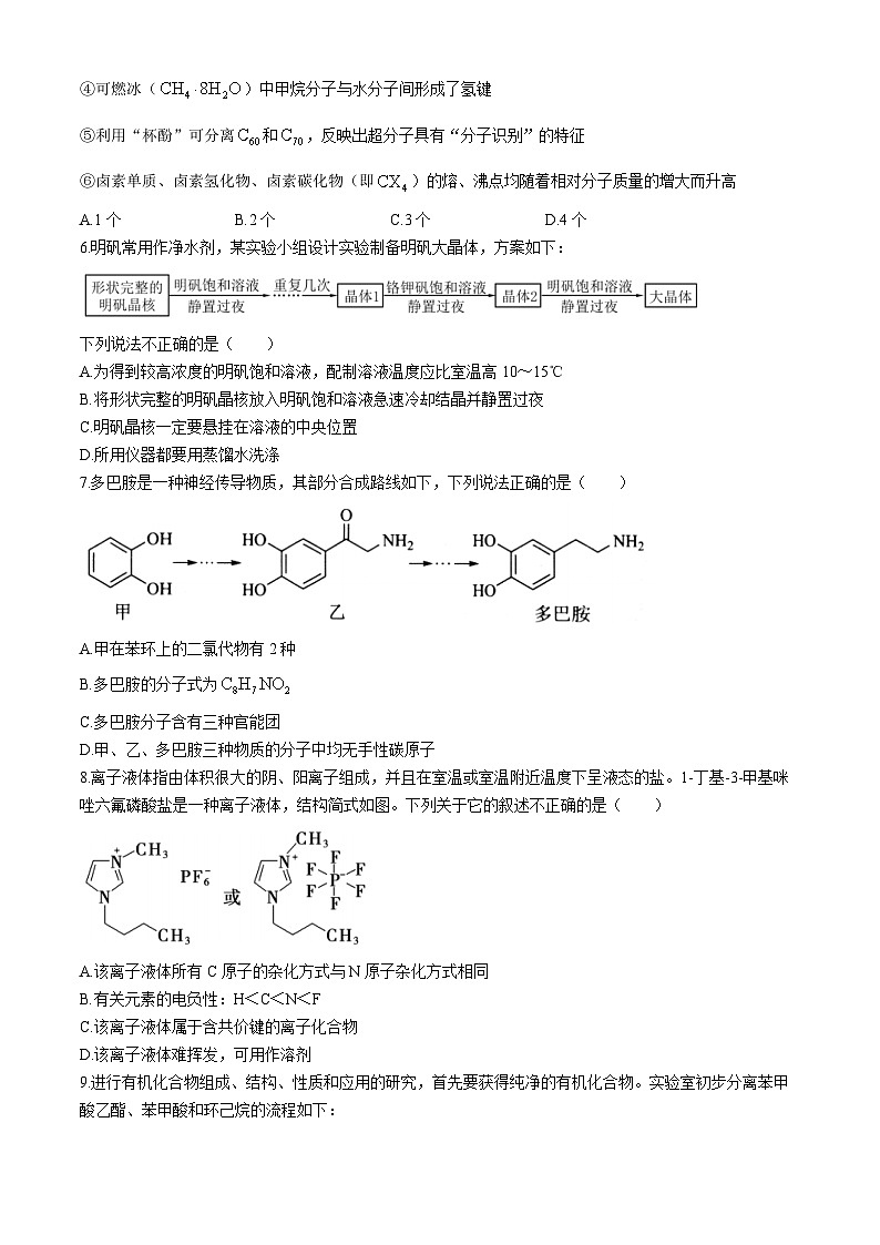 2024湖北省云学名校新高考联盟高二下学期期中联考化学试卷（A）含答案02