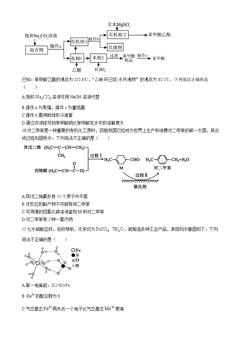 2024湖北省云学名校新高考联盟高二下学期期中联考化学试卷（A）含答案03