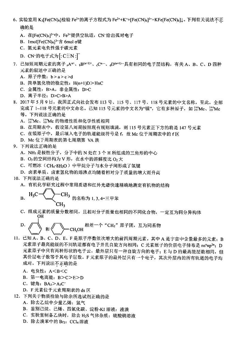 2024浙江省金兰教育合作组织高二下学期4月期中考试化学PDF版含答案第2页