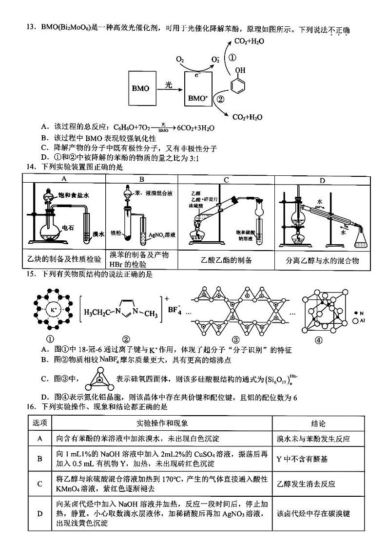 2024浙江省金兰教育合作组织高二下学期4月期中考试化学PDF版含答案第3页