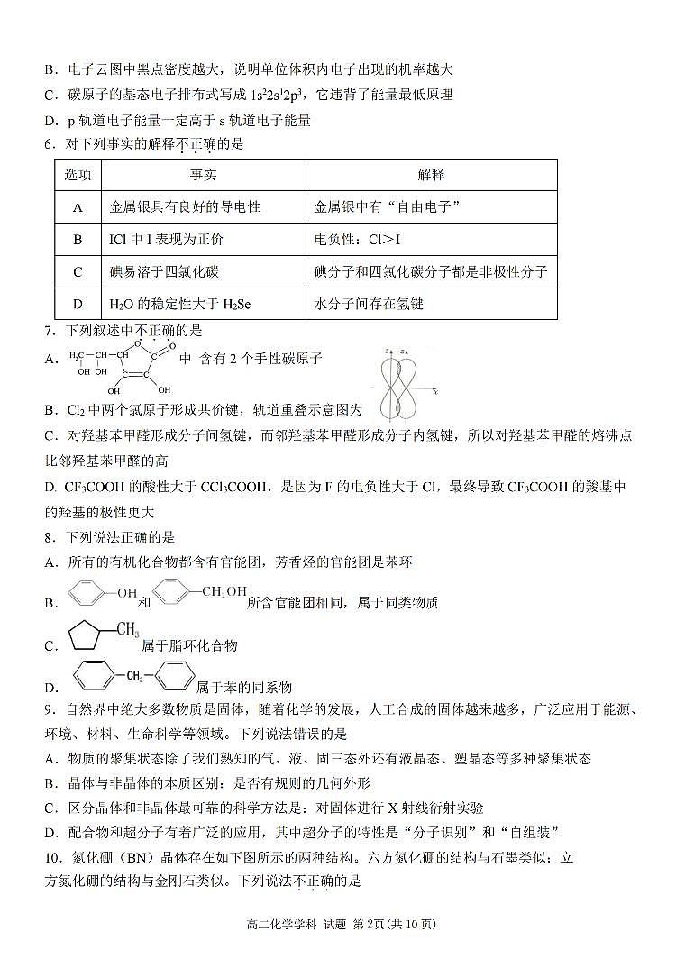 2024宁波五校联盟高二下学期4月期中考试化学PDF版含答案02
