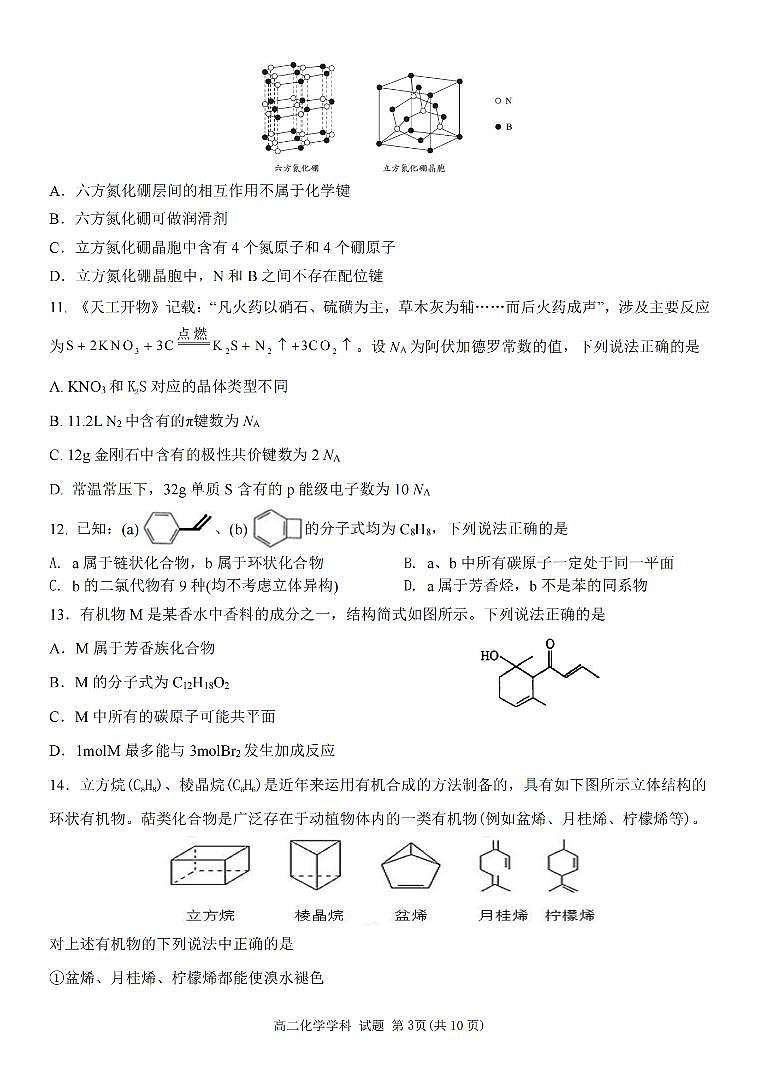 2024宁波五校联盟高二下学期4月期中考试化学PDF版含答案03