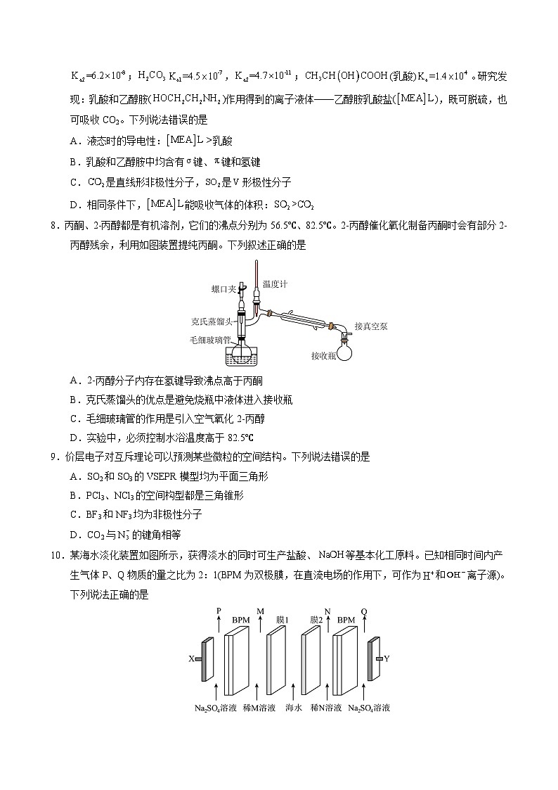 化学（湖北）2024年高考第三次模拟考试第3页