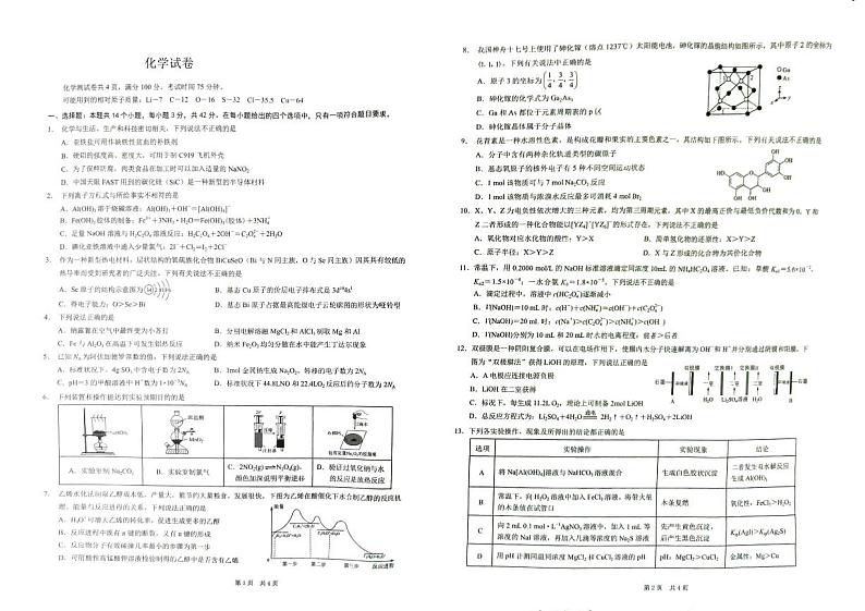 重庆市渝西中学2024届高三下学期5月月考化学试题（PDF版附解析）第1页