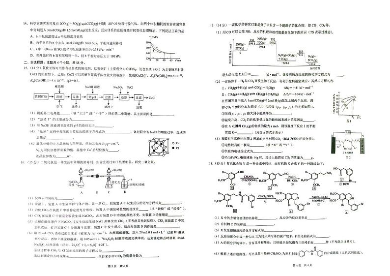 重庆市渝西中学2024届高三下学期5月月考化学试题（PDF版附解析）第2页