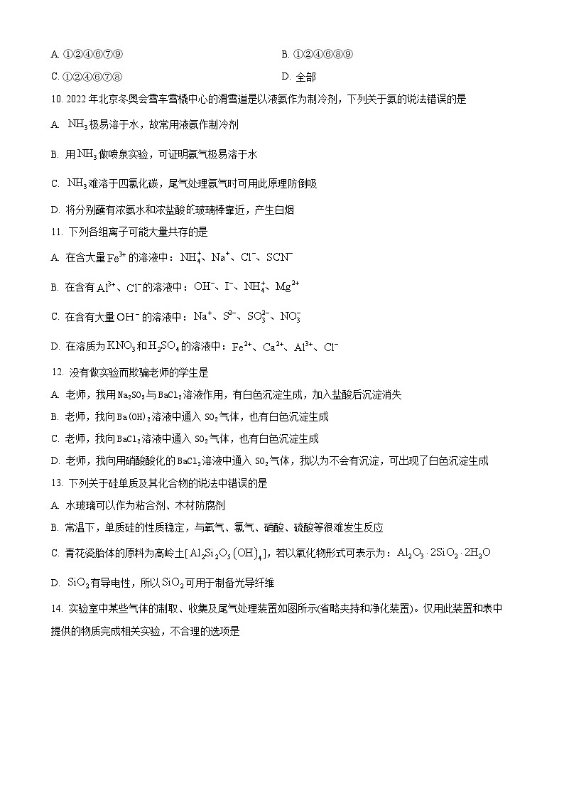甘肃省兰州新区贺阳高级中学2023-2024学年高一下学期第一次月考化学试卷 （原卷版）第3页