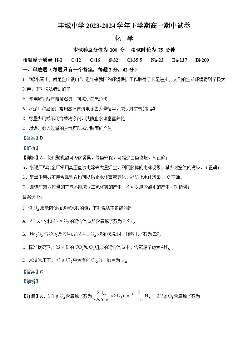 江西省宜春市丰城中学2023-2024学年高一下学期4月期中考试化学试题（原卷版+解析版）01