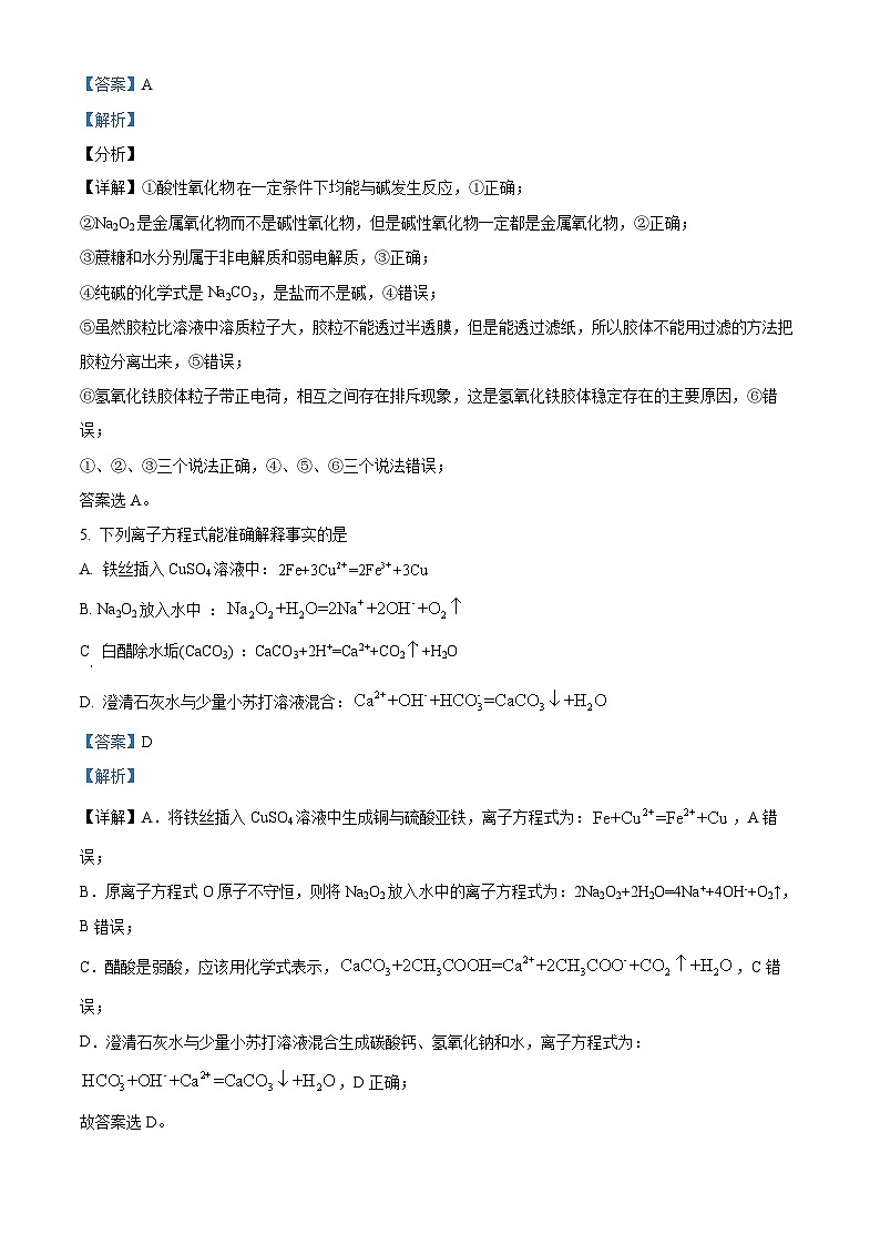 江西省宜春市丰城中学2023-2024学年高一下学期4月期中考试化学试题（原卷版+解析版）03