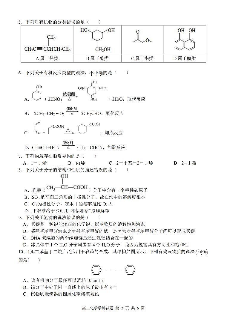 浙江省台州十校联盟2023-2024学年高二下学期4月期中考试化学试卷（PDF版附答案）02