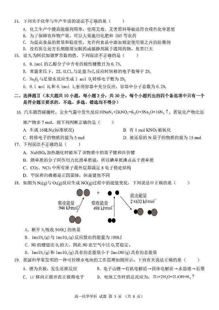 浙江省台州市山海协作体2023-2024学年高一下学期4月期中考试化学试卷（PDF版附答案）03