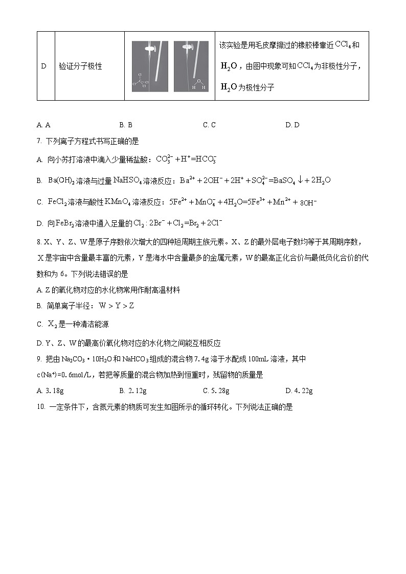 河北省保定市保定部分2023-2024学年高一下学期4月（1+3）期中考试化学试题（原卷版+解析版）03
