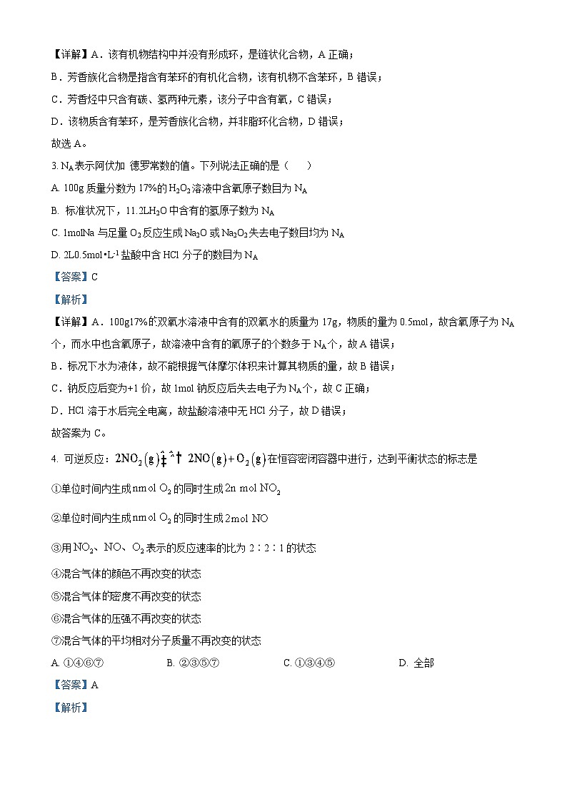 河北省保定市保定部分2023-2024学年高一下学期4月（1+3）期中考试化学试题（原卷版+解析版）02
