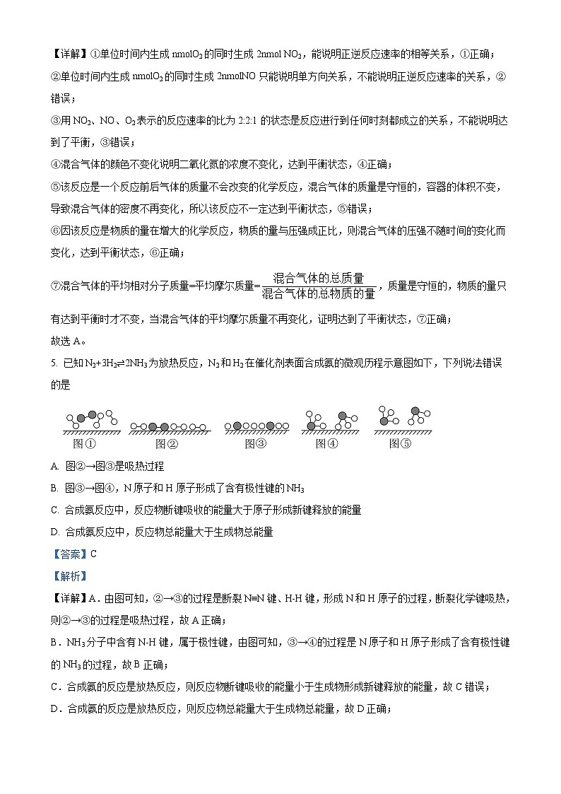 河北省保定市保定部分2023-2024学年高一下学期4月（1+3）期中考试化学试题（原卷版+解析版）03