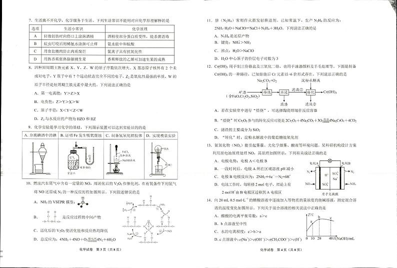 2024届贵州省贵阳市高三适应性考试（二）化学第2页