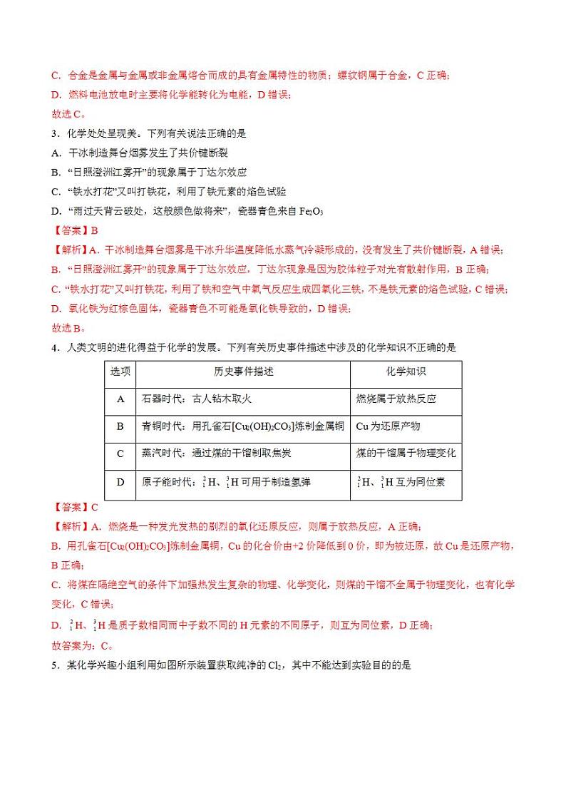 2024年高考押题预测卷—化学（广东卷03）（解析版）第2页