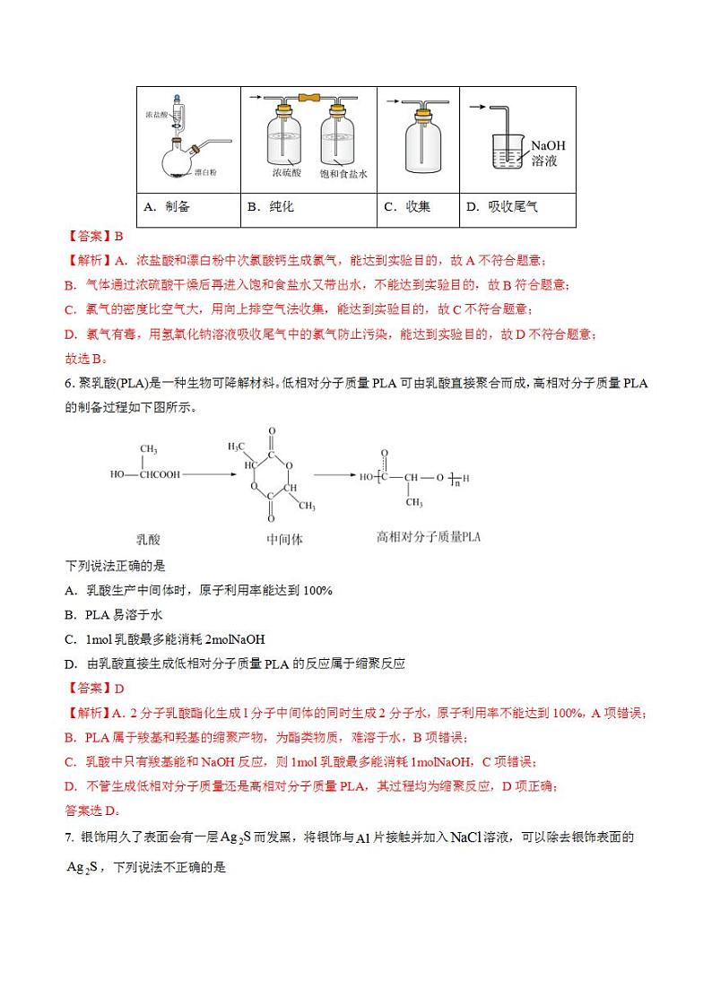 2024年高考押题预测卷—化学（广东卷03）（解析版）第3页