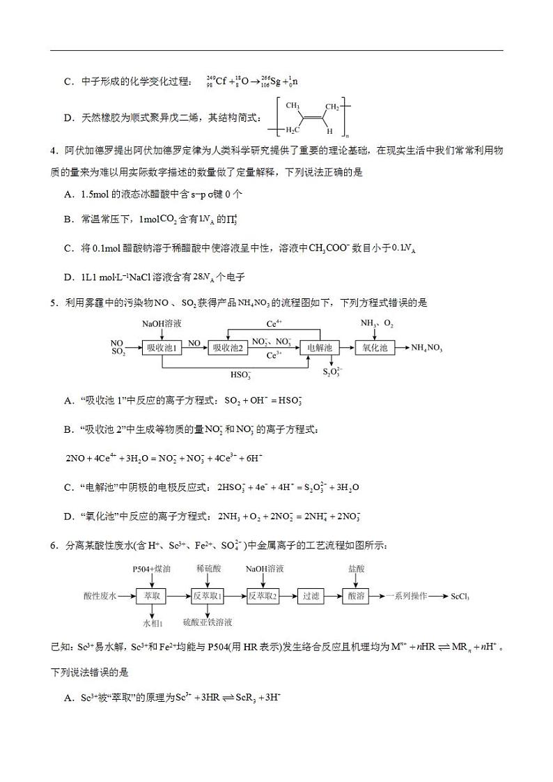 2024年高考押题预测卷—化学（福建卷02）（考试版）第2页