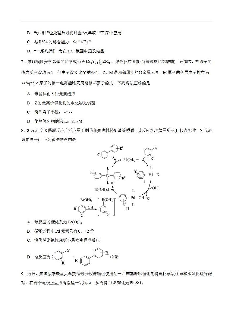 2024年高考押题预测卷—化学（福建卷02）（考试版）第3页