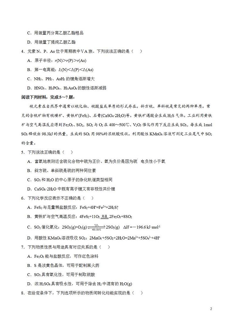 2024年高考押题预测卷—化学（江苏卷03）（考试版）02