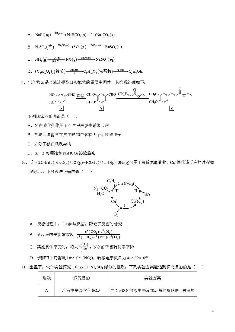2024年高考押题预测卷—化学（江苏卷03）（考试版）03