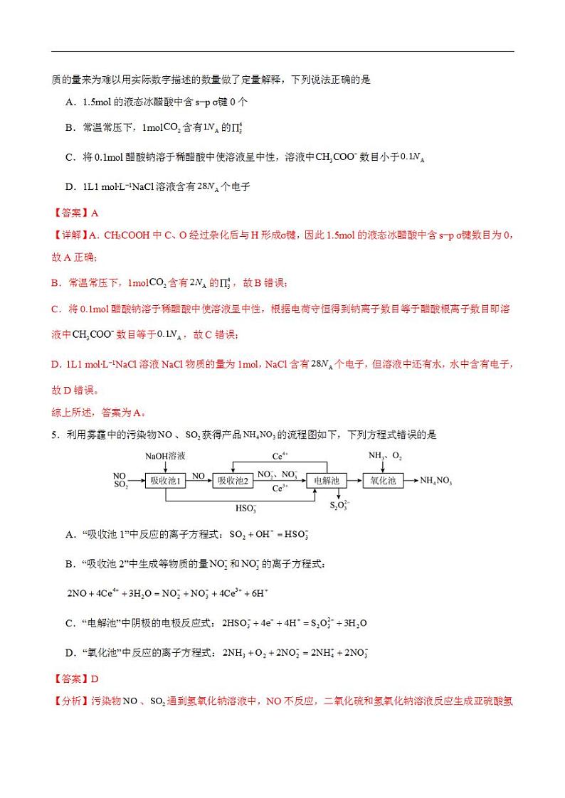 2024年高考押题预测卷—化学（福建卷02）（解析版）第3页