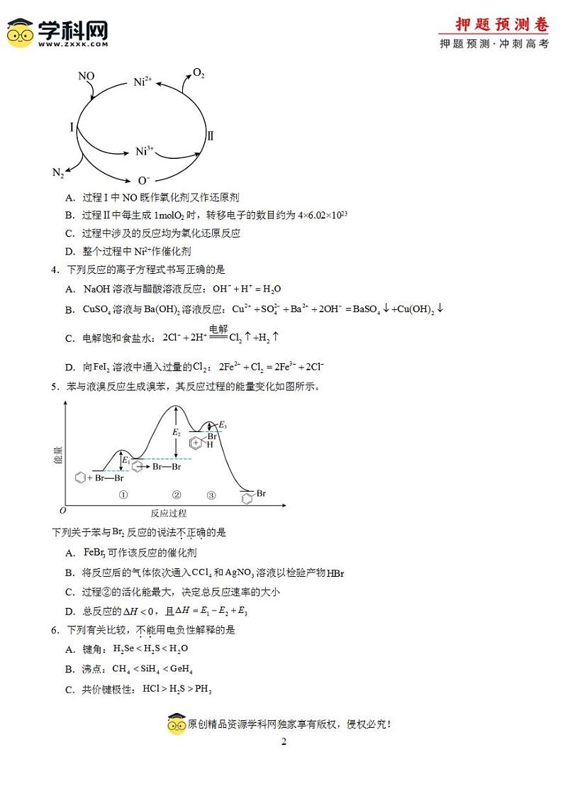 2024年高考押题预测卷—化学（北京卷03）（考试版）第2页